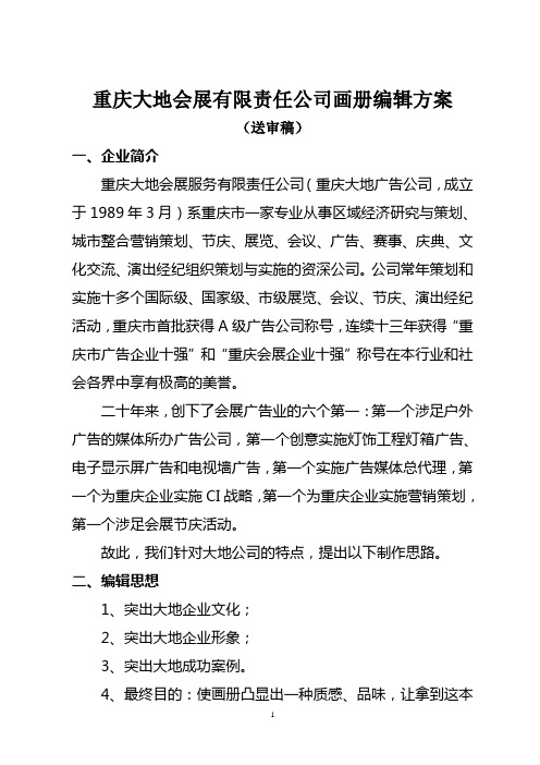 公司CI形象画册编辑方案