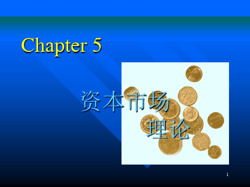 Chpt05 投资学课件