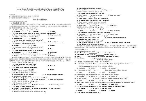 2018年九年级英语第一次模拟试卷与参考答案