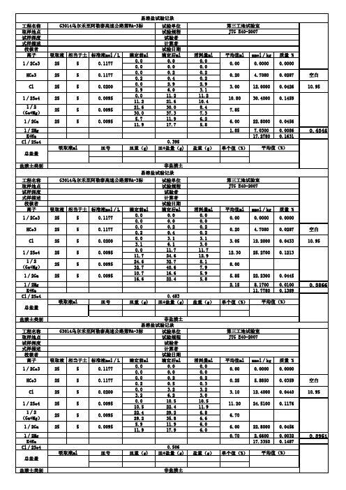 易溶盐试验计算公式11