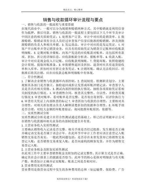 销售与收款循环审计流程与要点