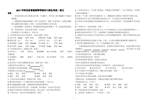 2017年河北省普通高等学校对口招生考试语文试题