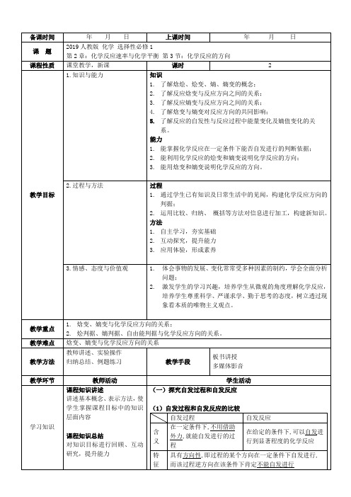 2019人教版高中化学选择性必修1 第2章 第3节-化学反应的方向