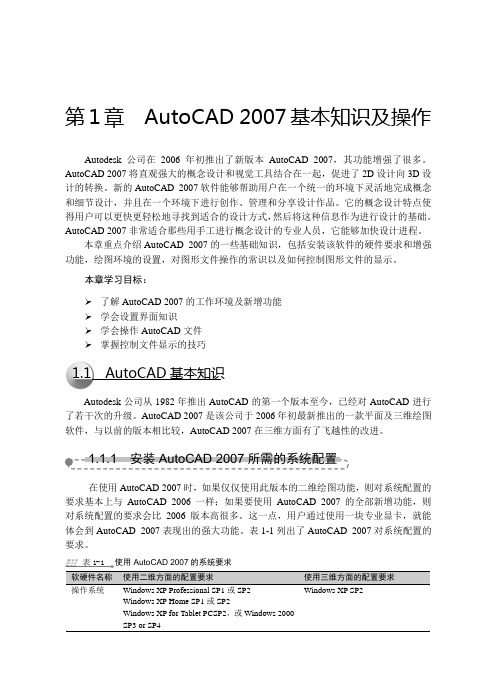 AutoCAD2007基本知识及操作