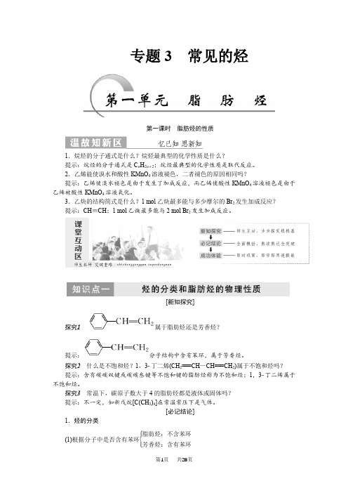 【苏教版】高中化学选修五：3.1《脂肪烃》教学案