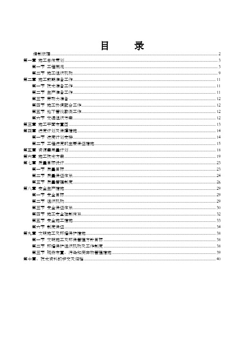 静压预应力管桩施工方案 ()