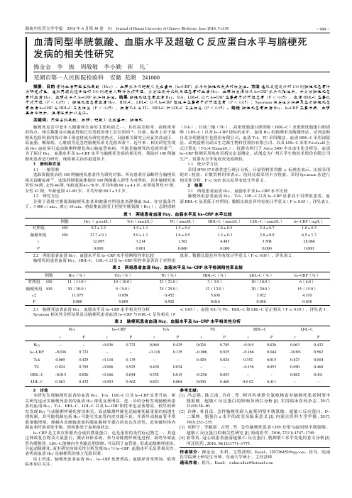 血清同型半胱氨酸、血脂水平及超敏C反应蛋白水平与脑梗死发病的相关性研究