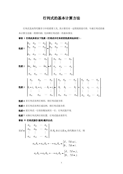 行列式的基本计算方法—第二章习题课材料