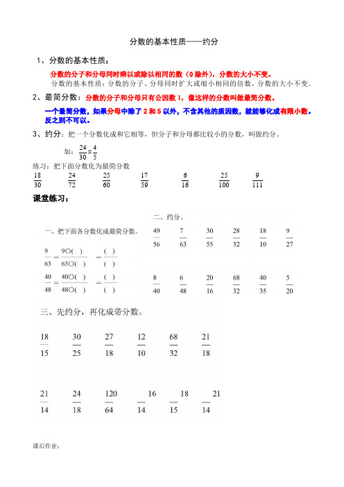 分数的基本性质-约分