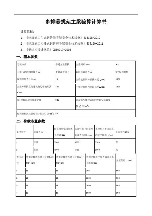 悬挑工字钢U型螺栓固定构造