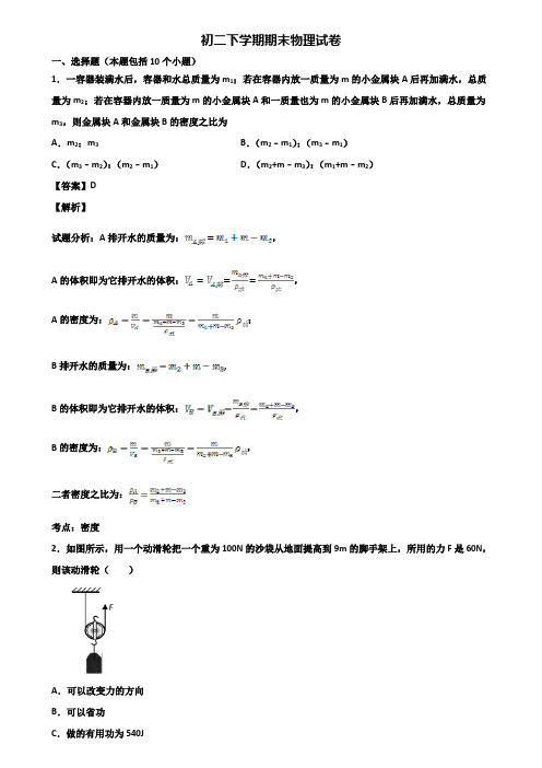 ★试卷3套精选★天津市2019届八年级下学期物理期末达标检测试题