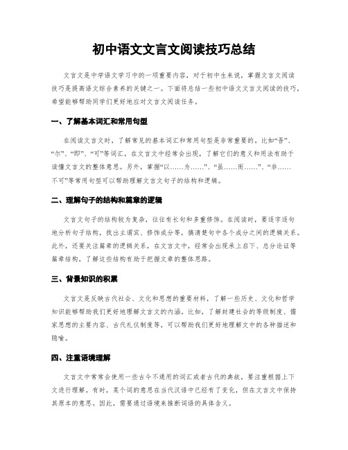 初中语文文言文阅读技巧总结