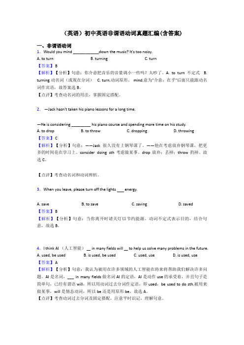 (英语)初中英语非谓语动词真题汇编(含答案)