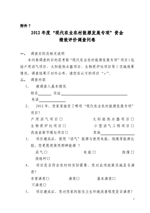 7.绩效评价调查问卷-湖北省财政厅公众网