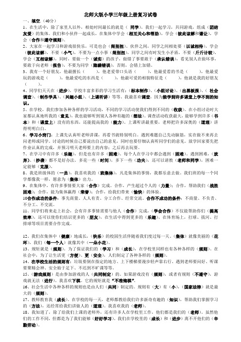 北师大版三年级品德与社会复习题