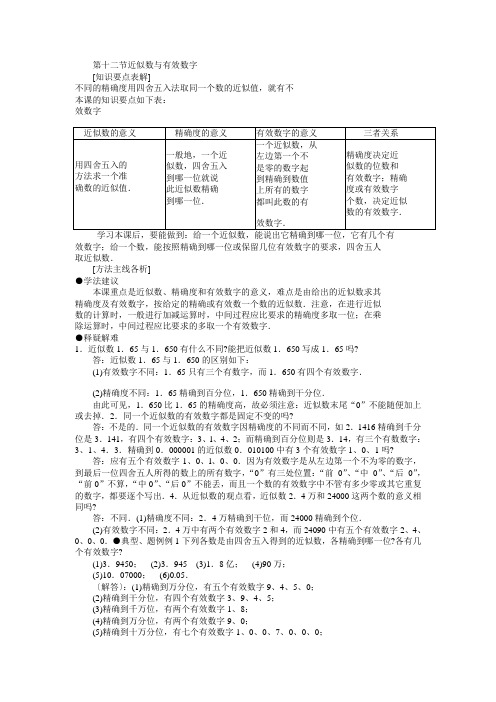 第十二节近似数与有效数字