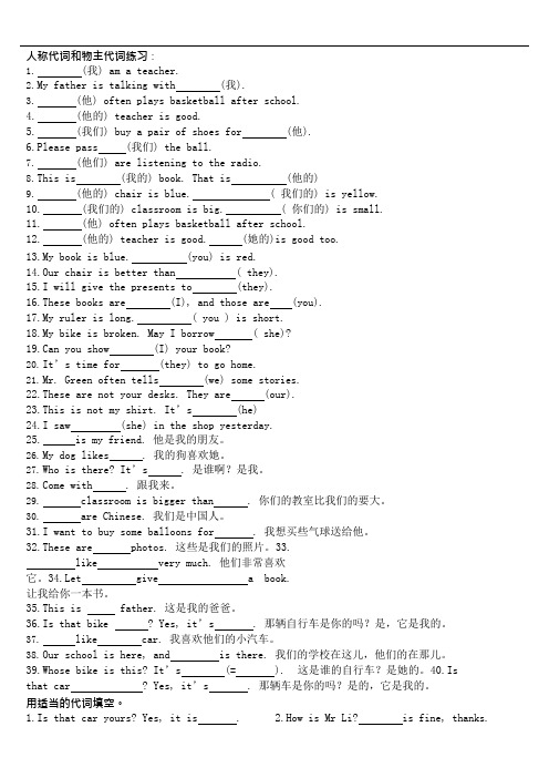 (完整版)人称代词和物主代词练习题(简单)(可编辑修改word版)