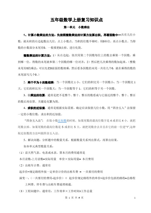 西师版五年级上册数学知识点