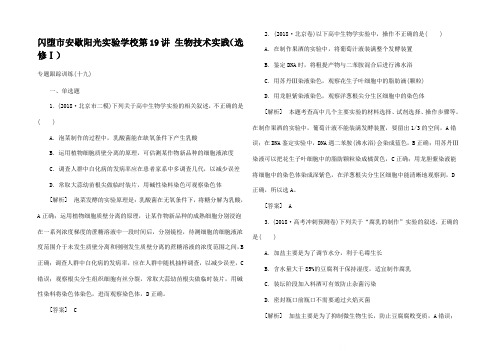 高考生物大二轮复习生物技术实践(Ⅰ)专题跟踪训练高三生物试题