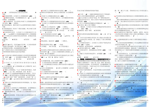 电大公共部门人力资源管理小抄按字母排序