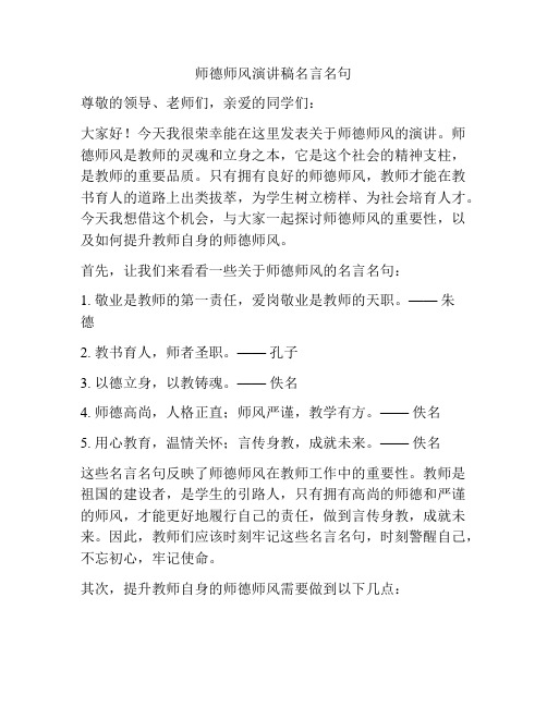 师德师风演讲稿名言名句