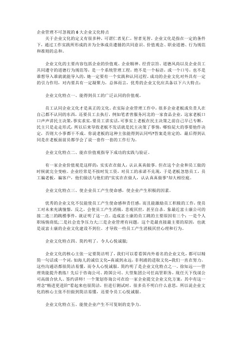 企业管理不可忽视的6大企业文化特点