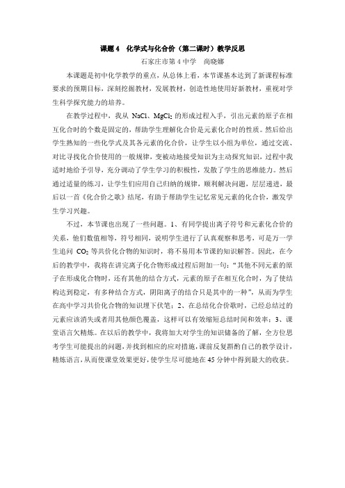 化学式与化合价教学反思
