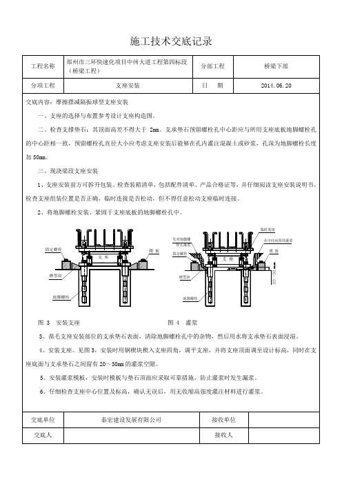 支座技术交底