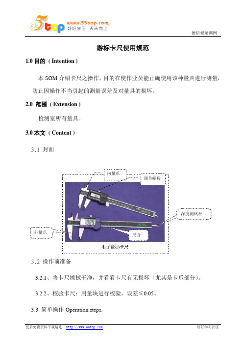 游标卡尺使用规范