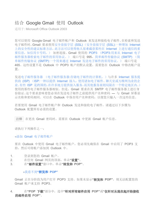 Gmail的outlook配置