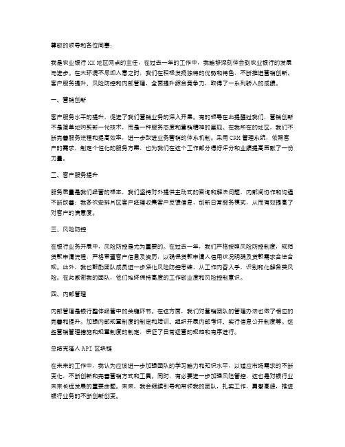 农业银行网点主任述职报告范文