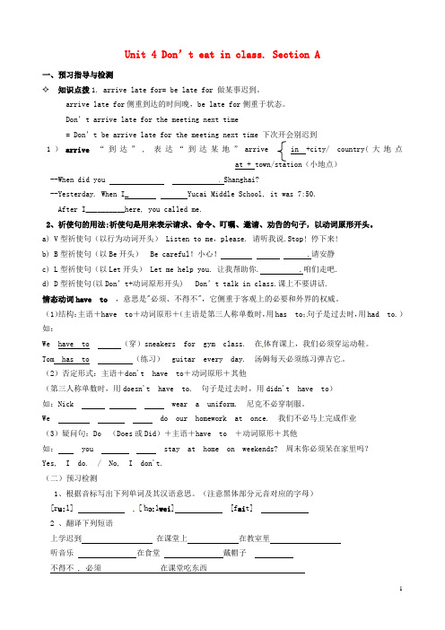 七年级英语下册 Unit 4 Don’t eat in class Section A导学案(新版)人教新目标版