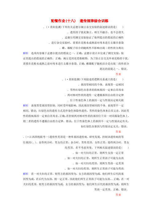 2020高考生物一轮复习配餐作业18遗传规律综合训练含解析