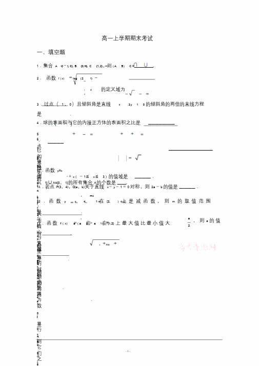 (完整)高一数学上学期期末考试试题(含答案),推荐文档