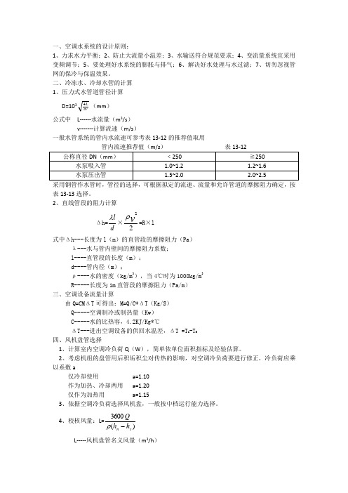 空调水管水力计算