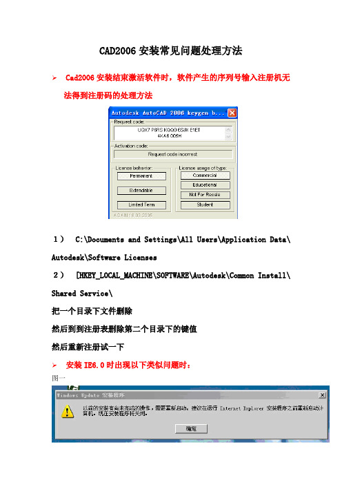 CAD2006安装常见问题处理方法