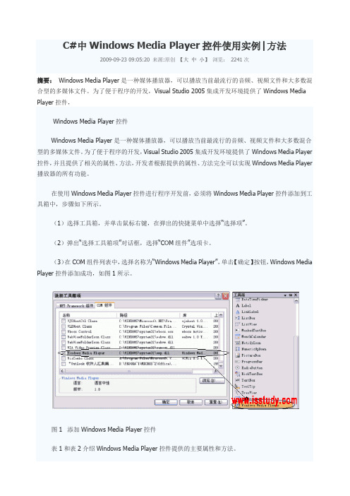 视频播放器的制作