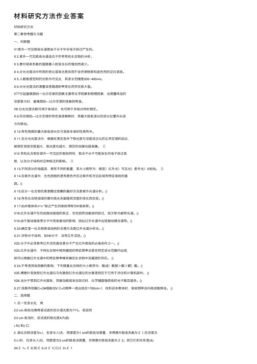 材料研究方法作业答案