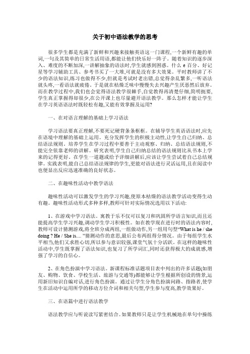 关于初中语法教学的思考