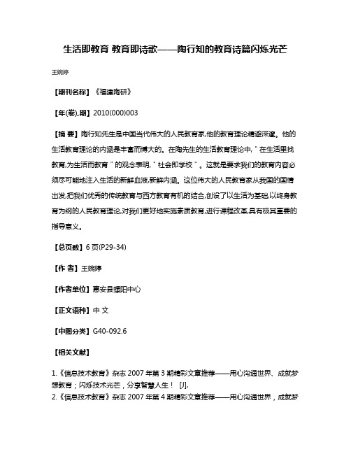 生活即教育 教育即诗歌——陶行知的教育诗篇闪烁光芒