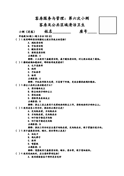 客房服务与管理：第六次小测