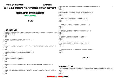 东北大学智慧树知到“电气工程及其自动化”《电工电子技术及应用》网课测试题答案2