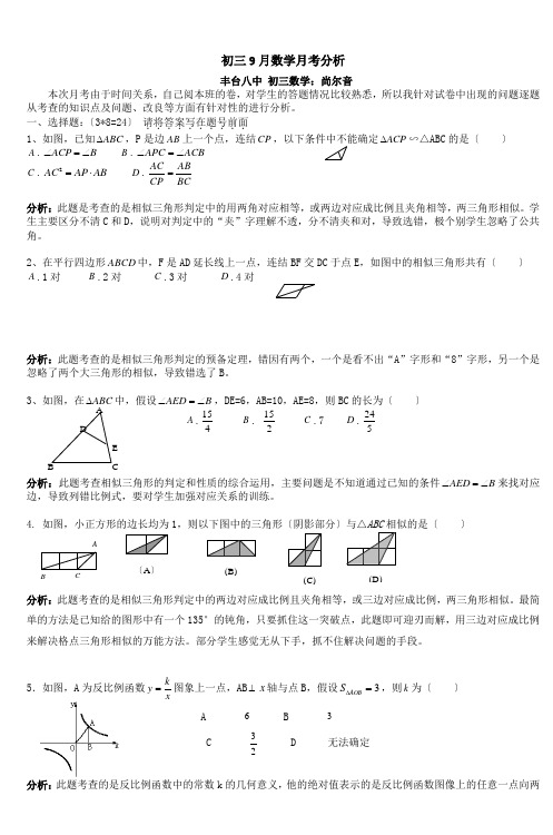 初三数学月考丰台区课程改革平台