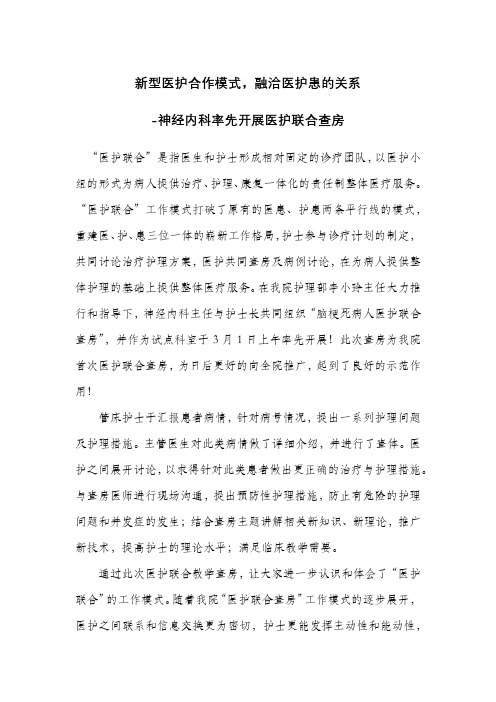 新型医护合作模式,融洽医护患的关系