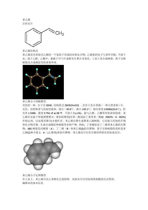 苯乙烯