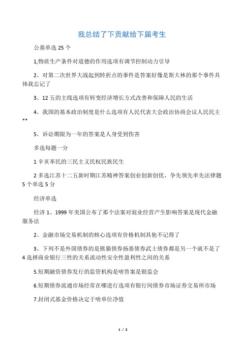 2012年江西农村信用社招聘考试真题及答案