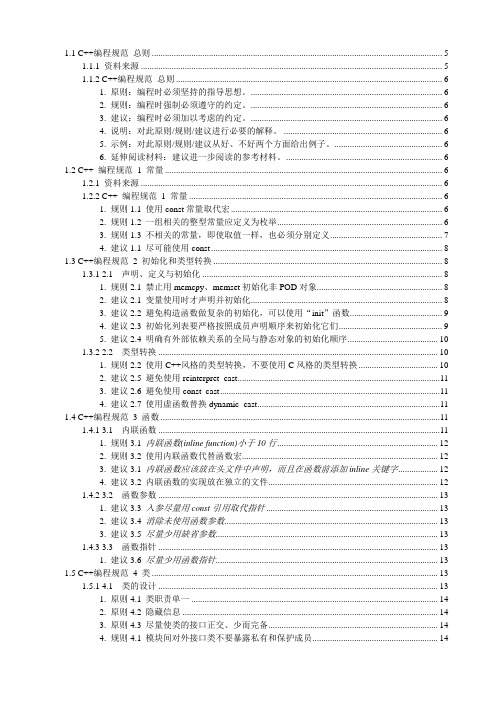 C++编程规范-华为-Word文档-已整理过-07-my04