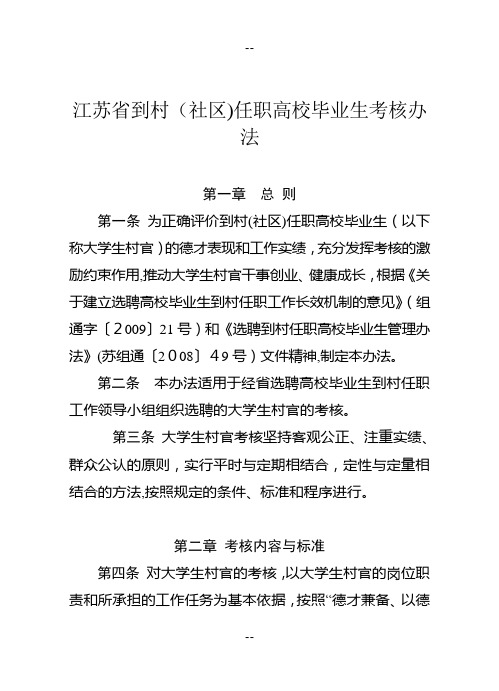 江苏省大学生村官考核办法