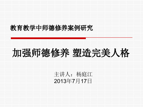 教育教学中师德修养案例研究1