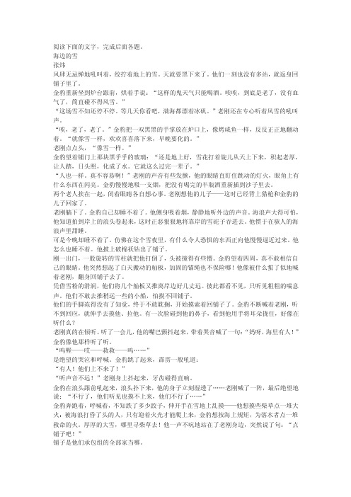 张炜《海边的雪》高考文学类文本阅读练习及答案